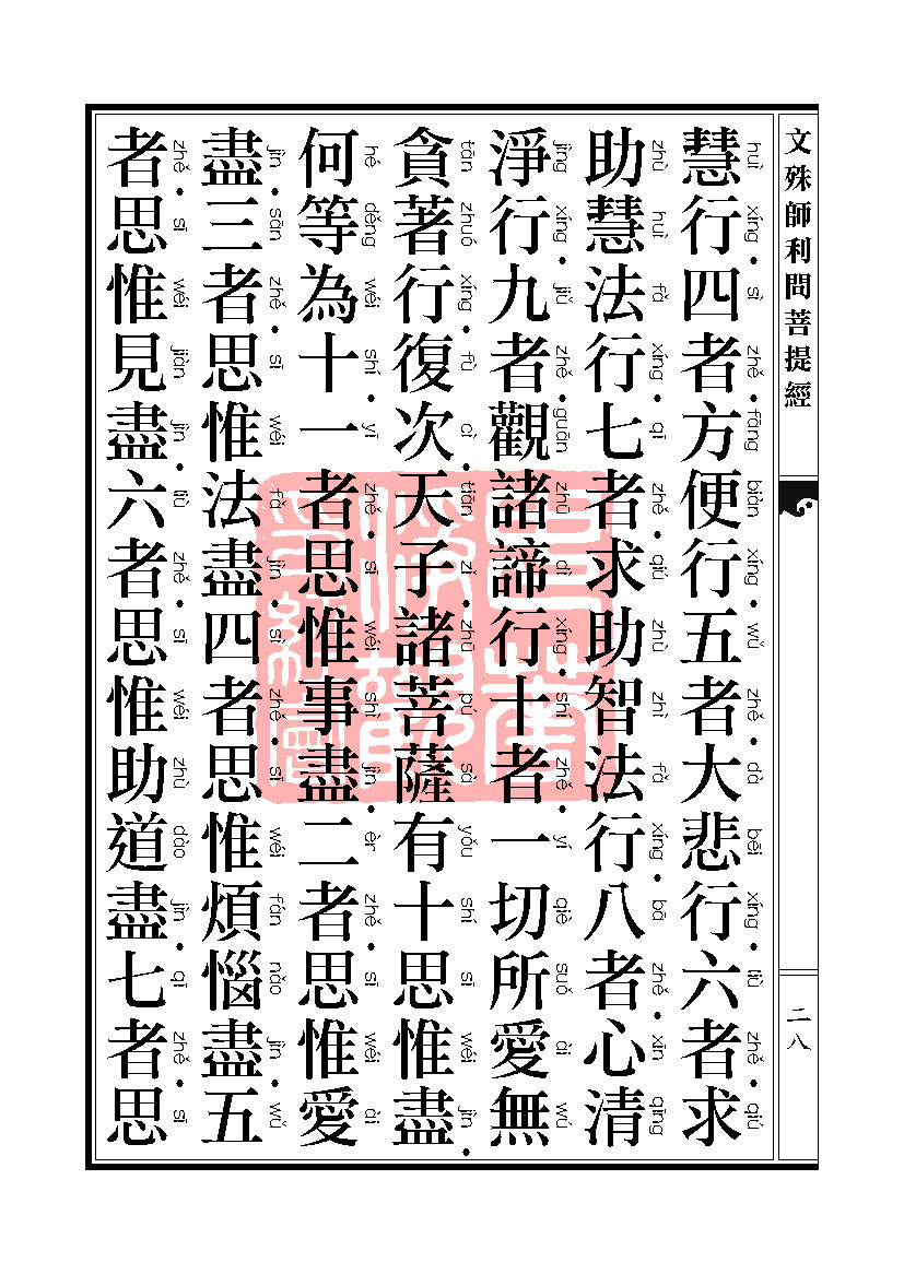 文殊师利问菩提经 文殊师利问菩提经