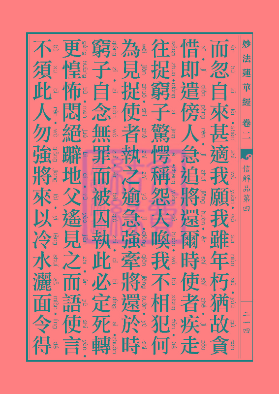 「妙法莲华经」妙法莲华经:譬喻品信解品妙音菩萨品 「妙法莲华经」妙法莲华经:譬喻品信解品妙音菩萨品