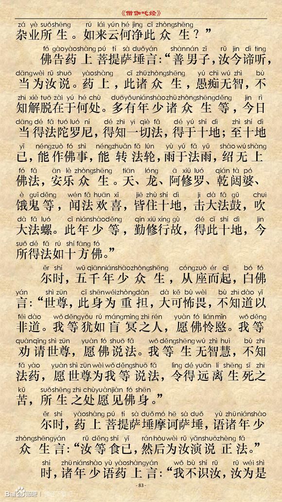《僧伽吒经》(注音版) 《僧伽吒经》(注音版)