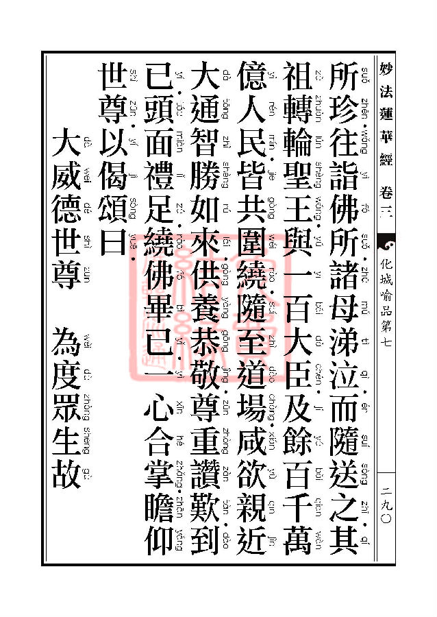 「妙法莲华经」妙法莲华经:授记品第六化城喻品第七 「妙法莲华经」妙法莲华经:授记品第六化城喻品第七