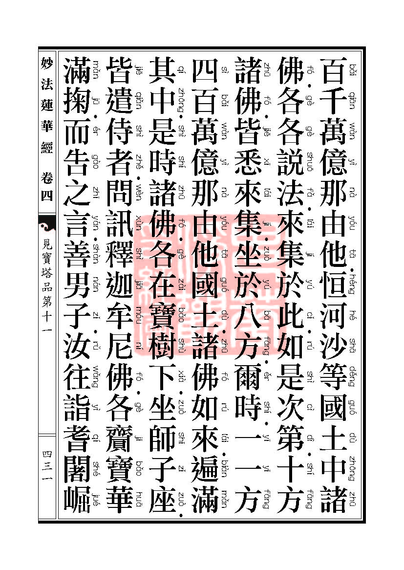 妙法莲华经:见宝塔品提婆达多品 妙法莲华经:见宝塔品提婆达多品