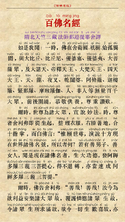 《百佛名经》简体注音图贴(更新版) 《百佛名经》简体注音图贴(更新版)