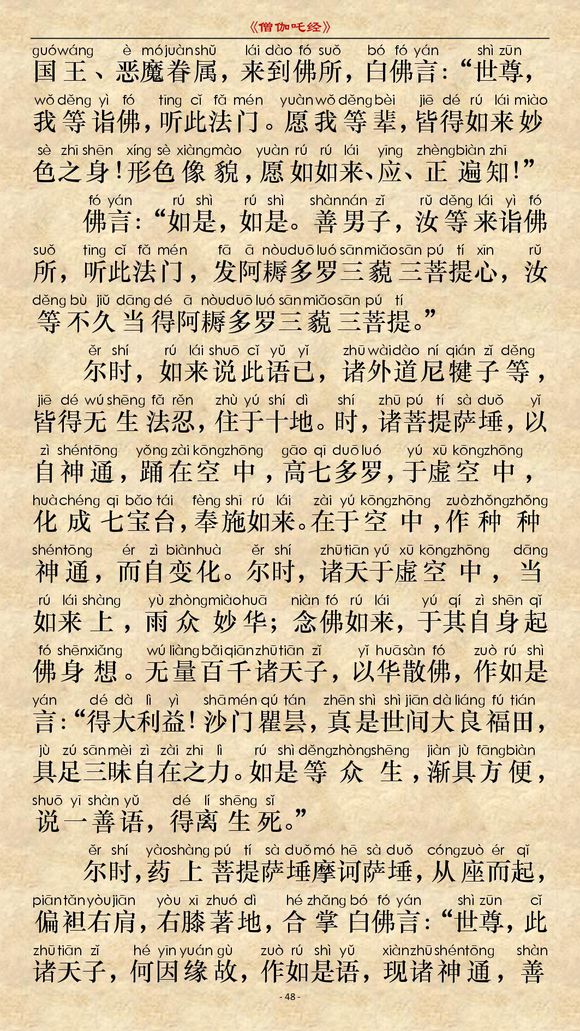 《僧伽吒经》(注音版) 《僧伽吒经》(注音版)