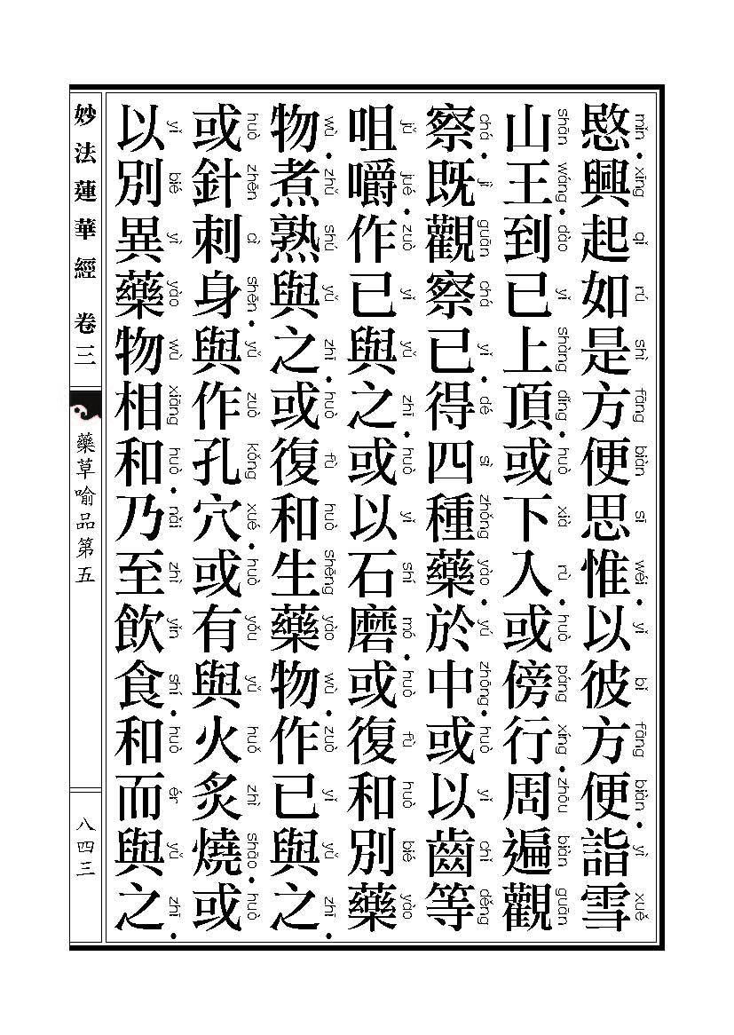 「妙法莲华经」《妙法莲华经》药草喻品 「妙法莲华经」《妙法莲华经》药草喻品