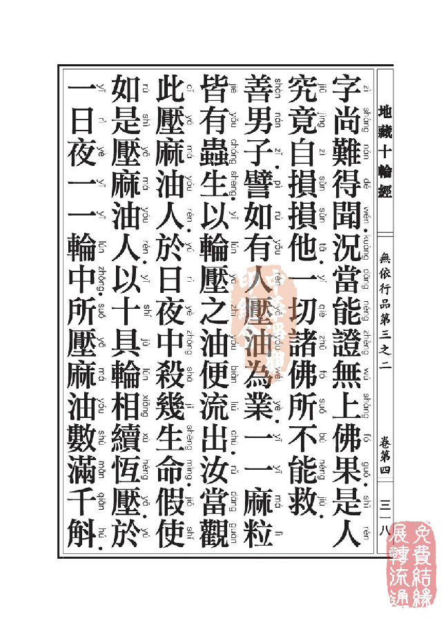 「佛学」地藏十轮经:无依行品第三之二 「佛学」地藏十轮经:无依行品第三之二