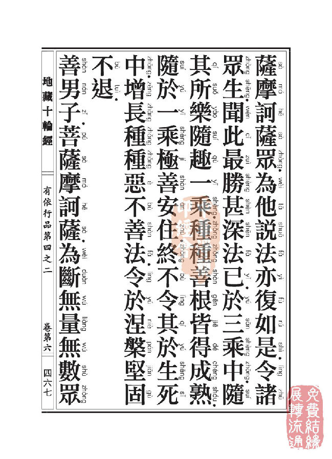 「佛学」地藏十轮经:有依行品第四之二 「佛学」地藏十轮经:有依行品第四之二