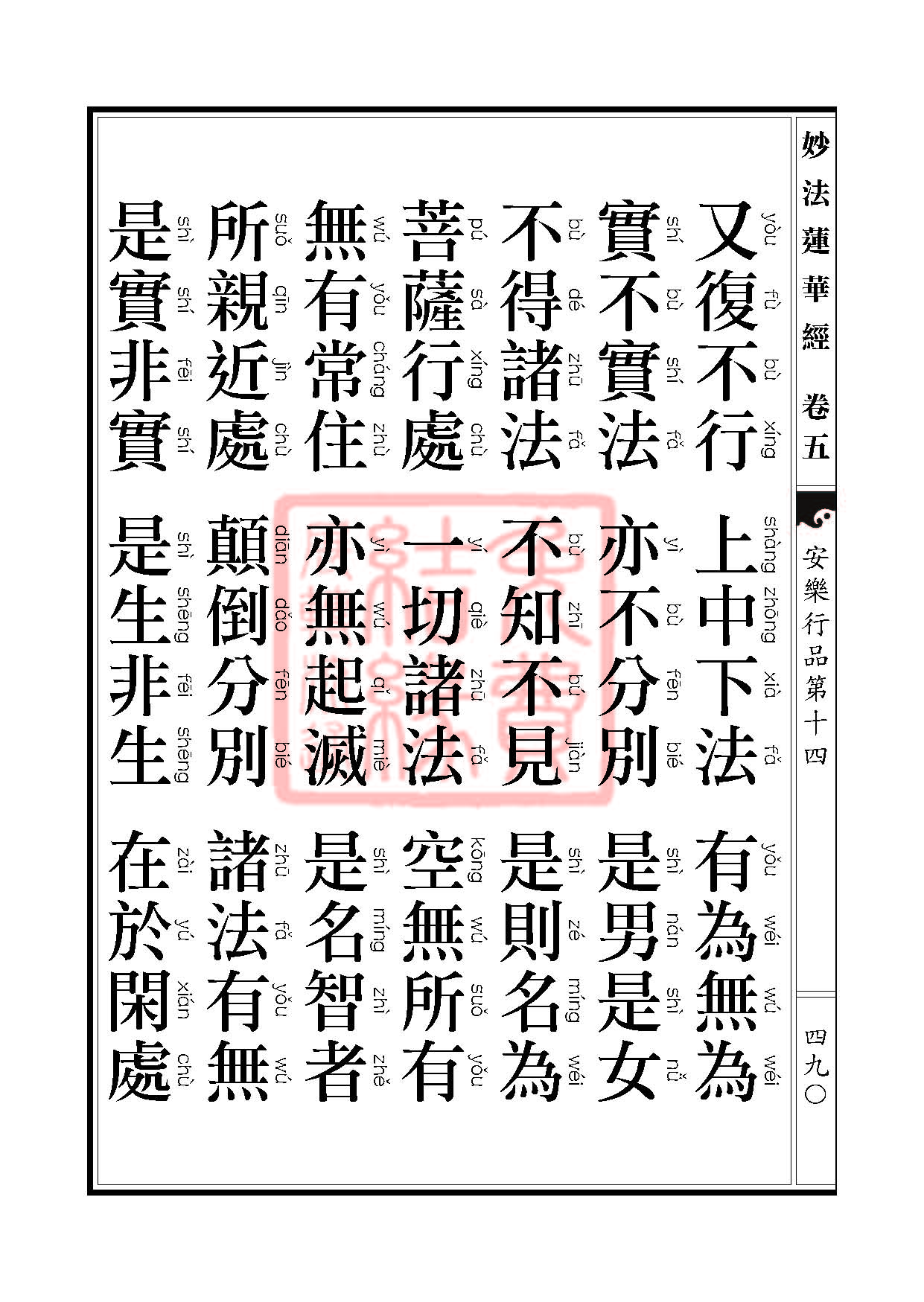 妙法莲华经:安乐行品 妙法莲华经:安乐行品