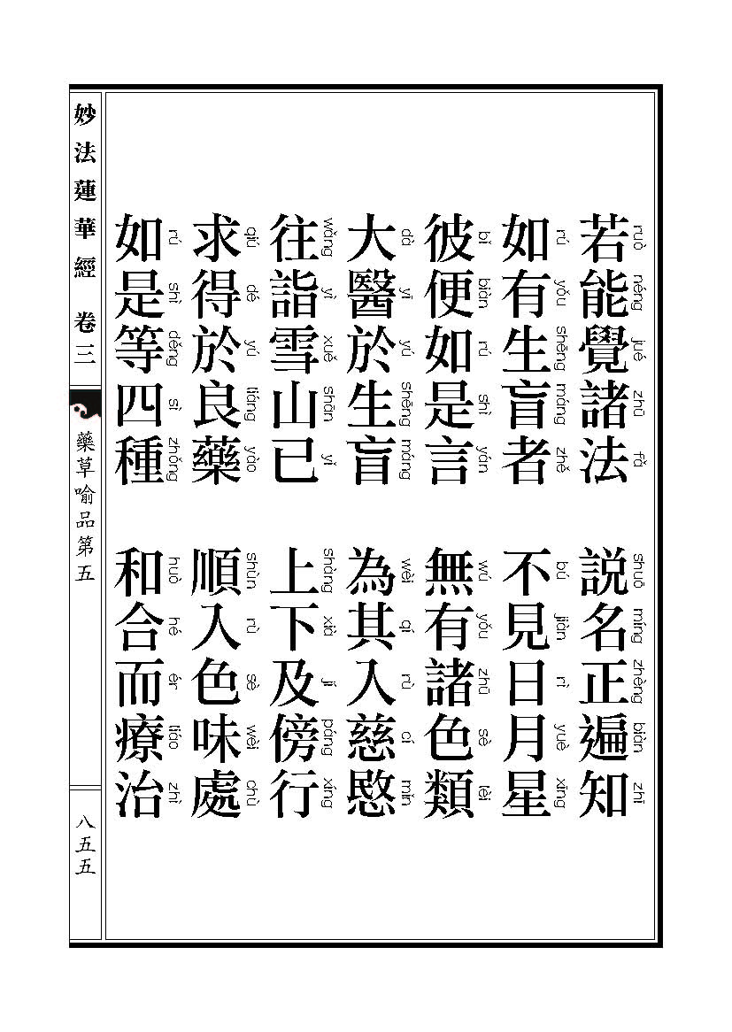 「妙法莲华经」《妙法莲华经》药草喻品 「妙法莲华经」《妙法莲华经》药草喻品