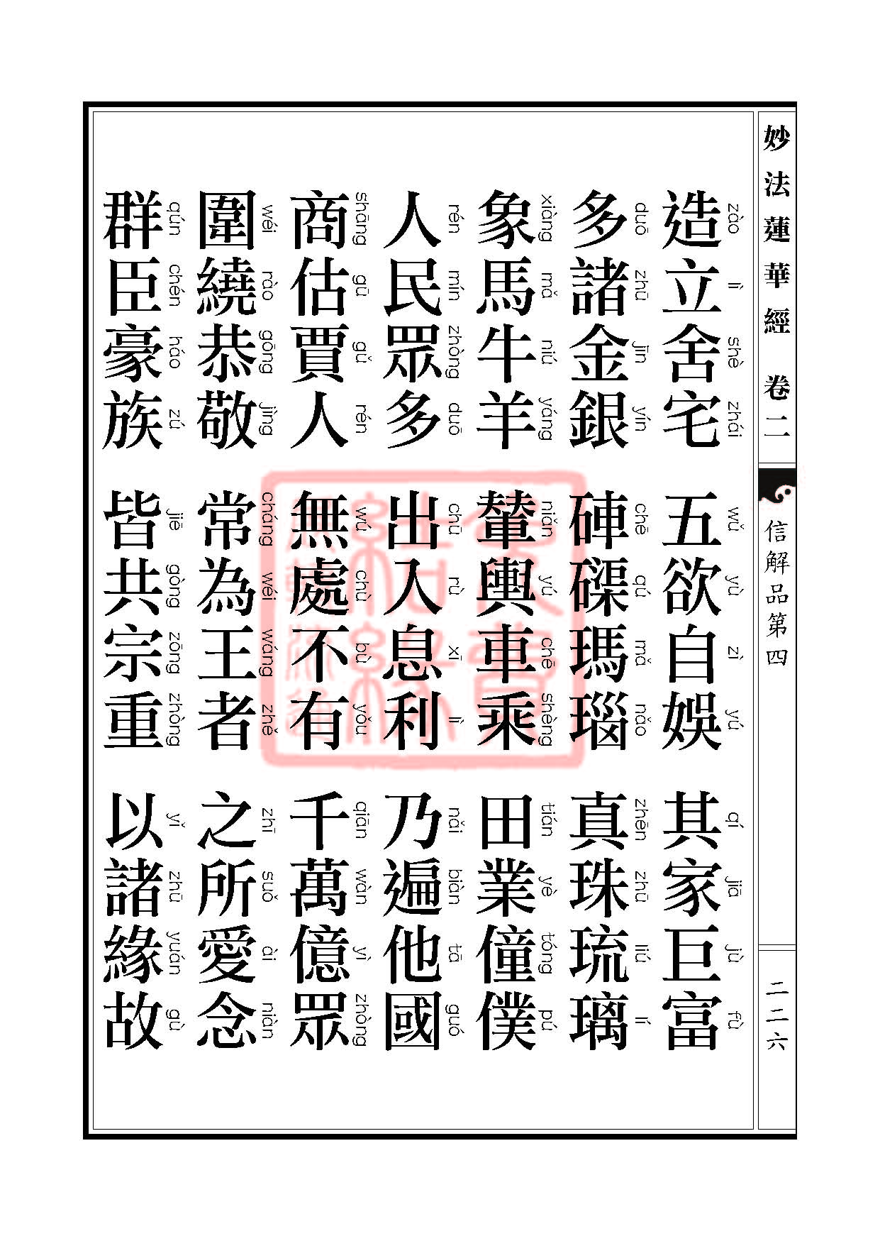 「妙法莲华经」妙法莲华经:譬喻品信解品妙音菩萨品 「妙法莲华经」妙法莲华经:譬喻品信解品妙音菩萨品