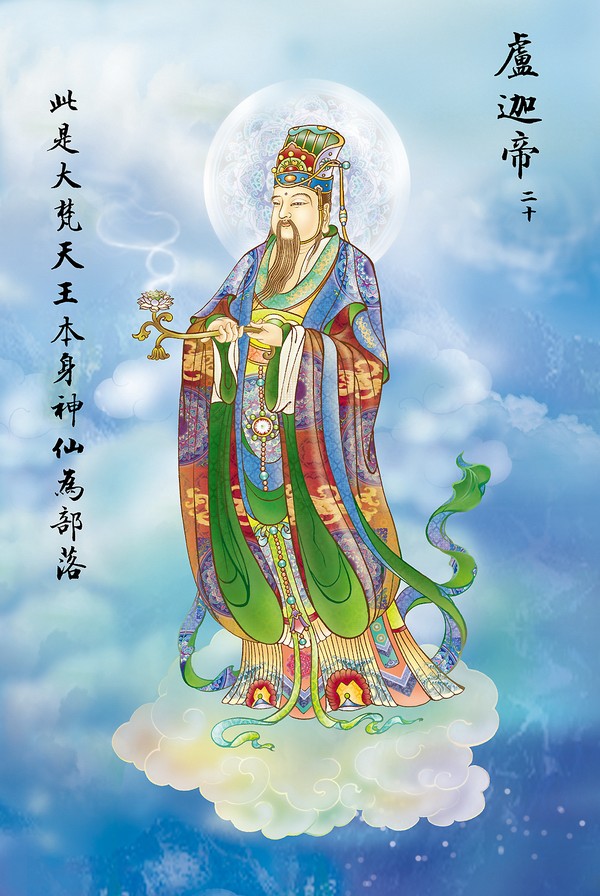 《大悲咒》出相图 《大悲咒》出相图