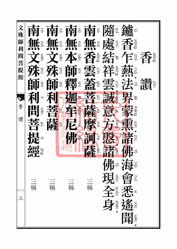 文殊师利问菩提经 文殊师利问菩提经