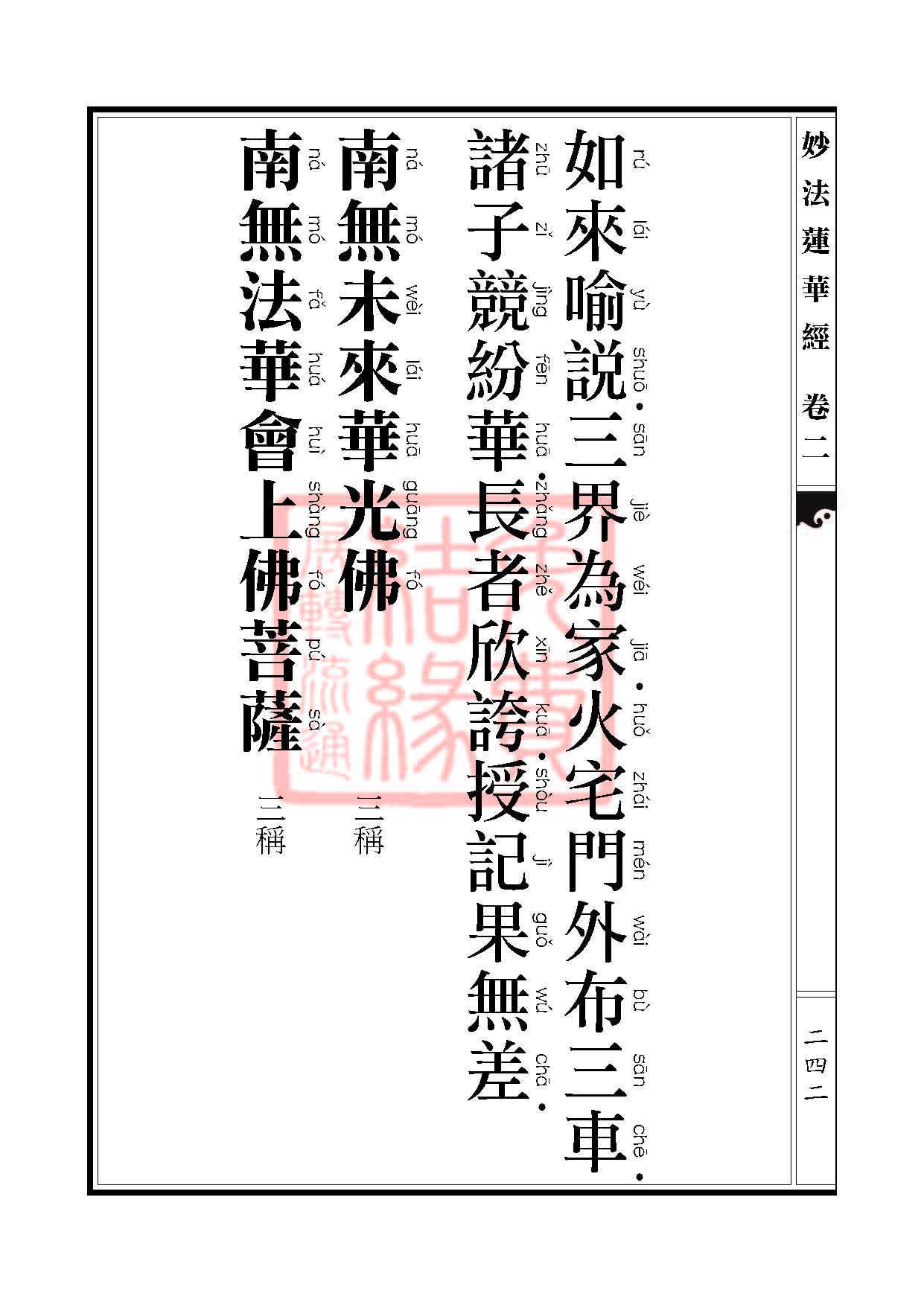 「妙法莲华经」妙法莲华经:譬喻品信解品妙音菩萨品 「妙法莲华经」妙法莲华经:譬喻品信解品妙音菩萨品