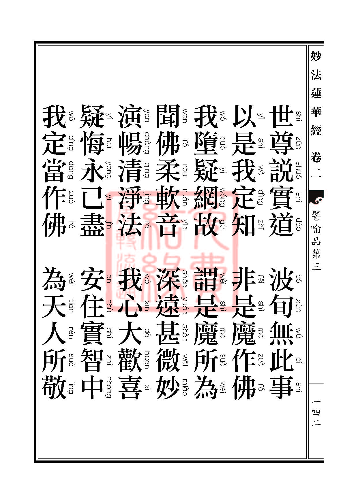 「妙法莲华经」妙法莲华经:譬喻品信解品妙音菩萨品 「妙法莲华经」妙法莲华经:譬喻品信解品妙音菩萨品