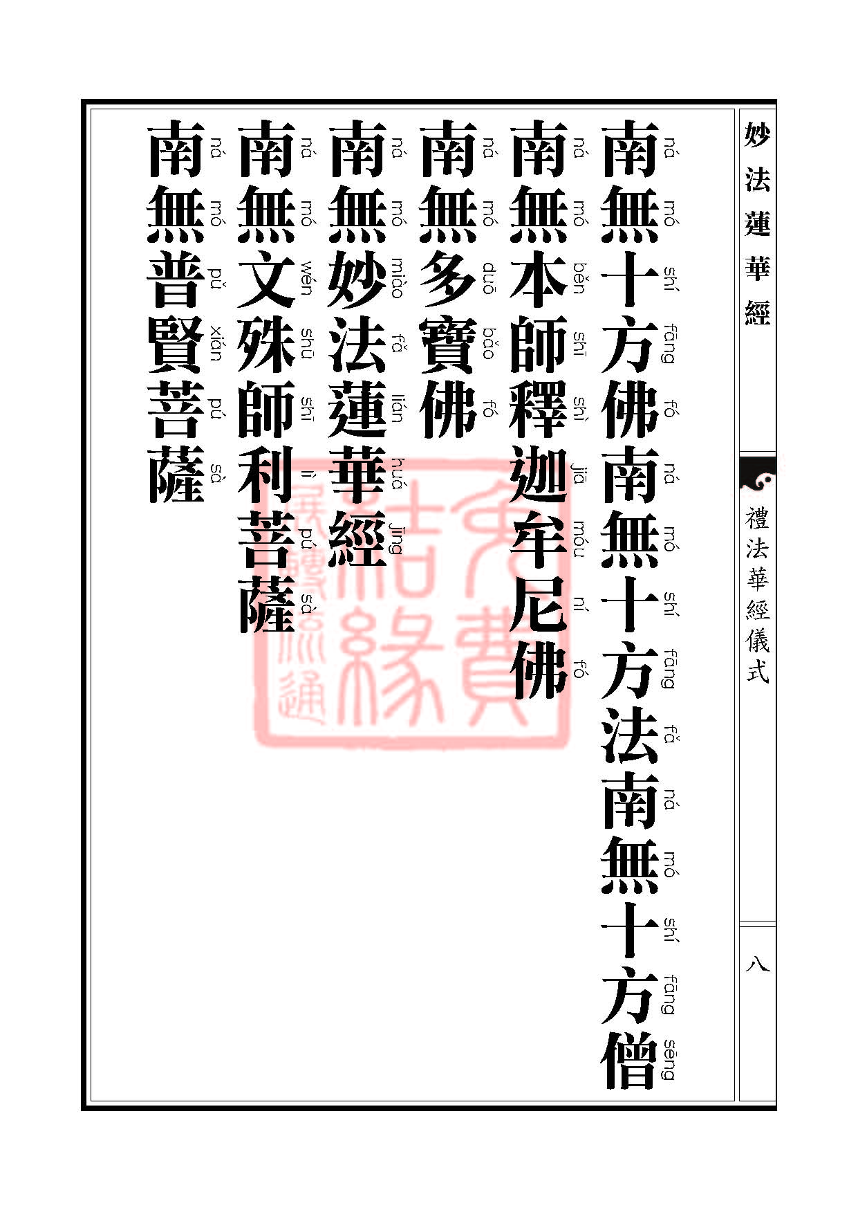 妙法莲华经:安乐行品 妙法莲华经:安乐行品
