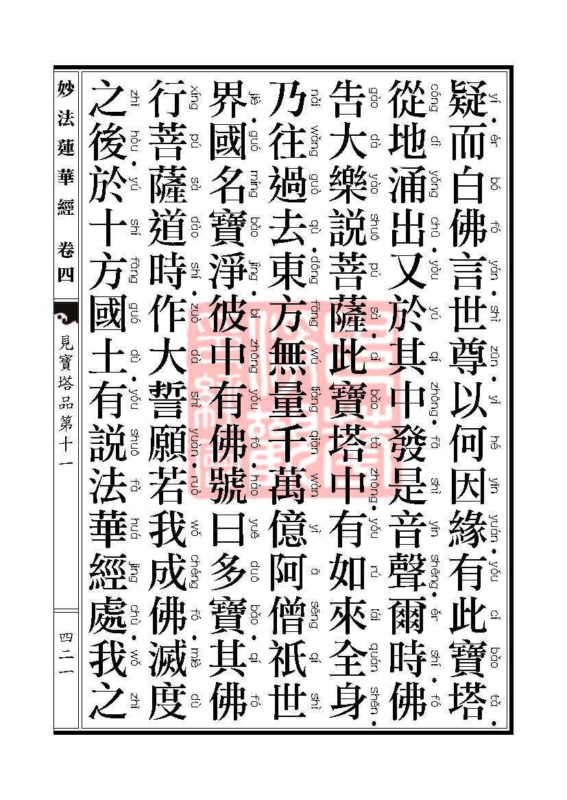 妙法莲华经:见宝塔品提婆达多品 妙法莲华经:见宝塔品提婆达多品