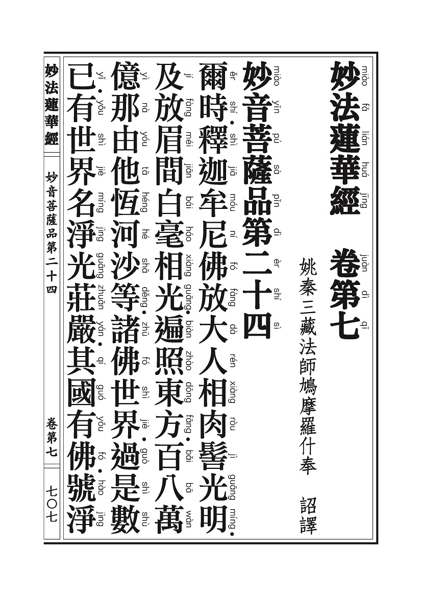 《妙法莲华经》:信解品,妙音菩萨品 《妙法莲华经》:信解品,妙音菩萨品