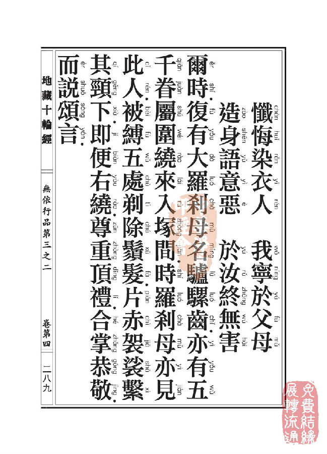 「佛学」地藏十轮经:无依行品第三之二 「佛学」地藏十轮经:无依行品第三之二