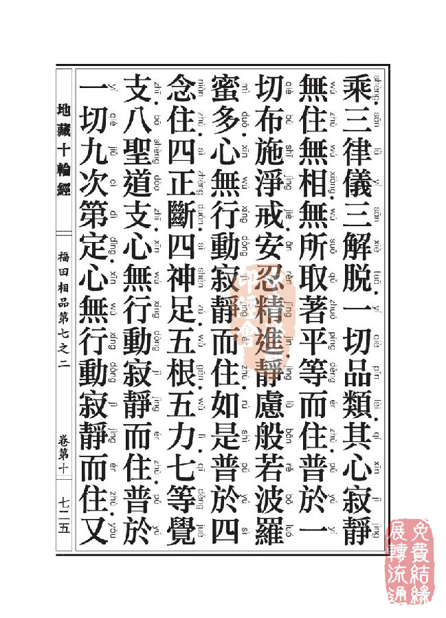 地藏十轮经：福田相品第七之二