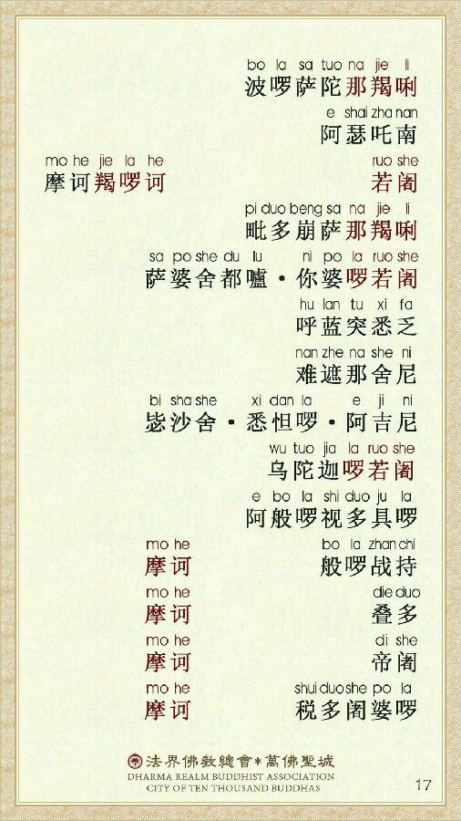 《楞严咒》宣化上人注音精美版