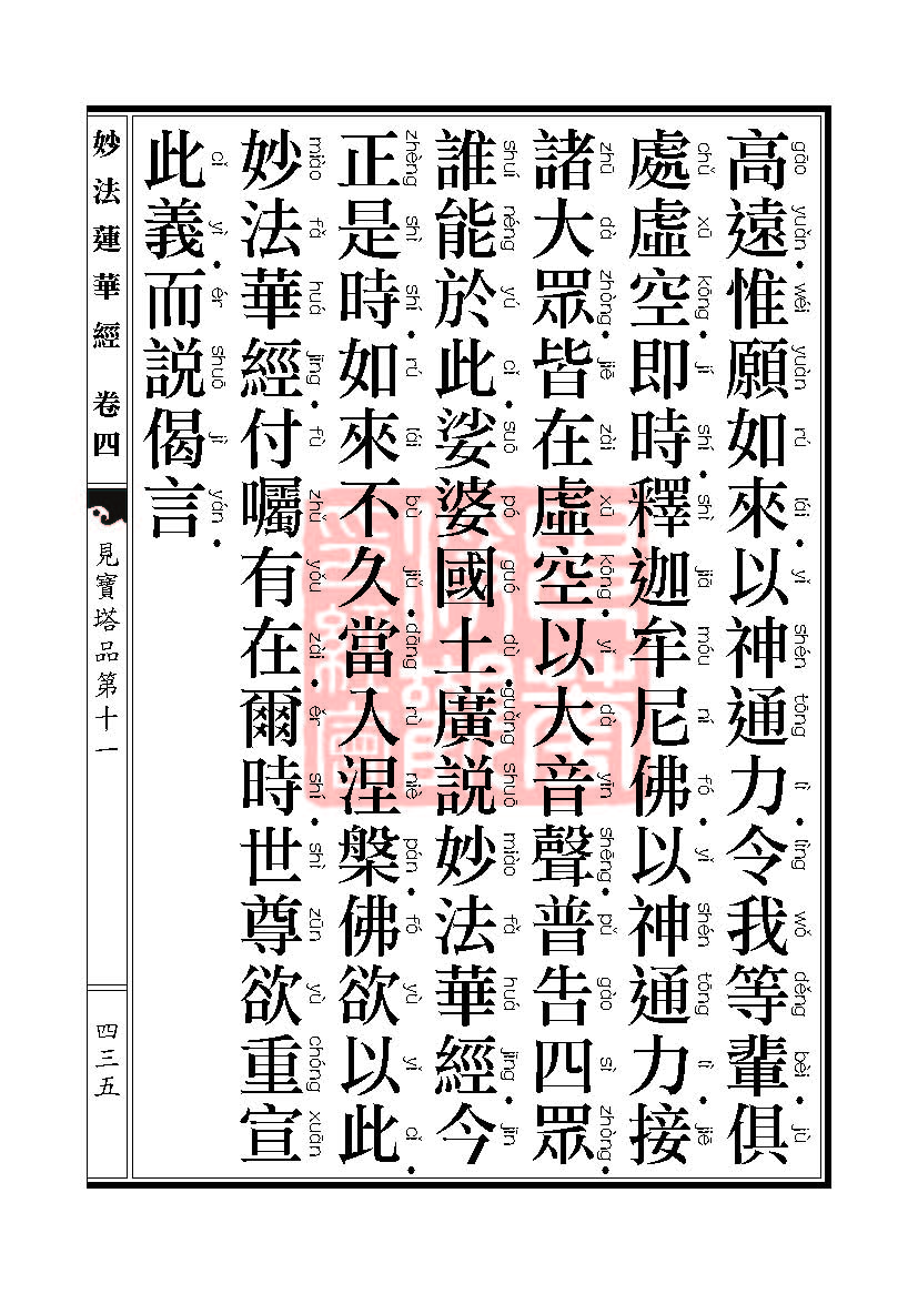 妙法莲华经:见宝塔品提婆达多品 妙法莲华经:见宝塔品提婆达多品