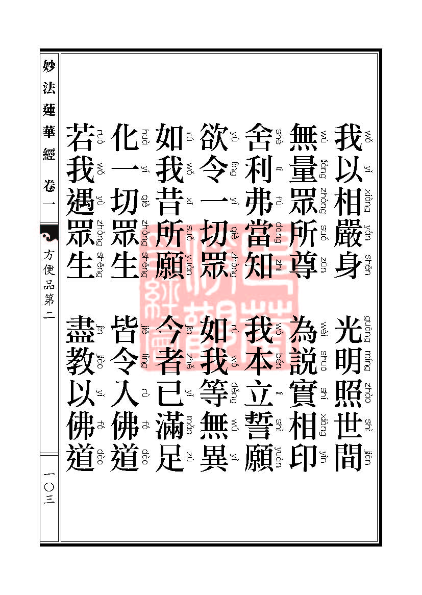 「妙法莲华经」《妙法莲华经》:方便品第二 「妙法莲华经」《妙法莲华经》:方便品第二