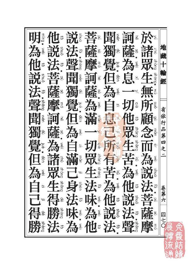 「佛学」地藏十轮经:有依行品第四之二 「佛学」地藏十轮经:有依行品第四之二