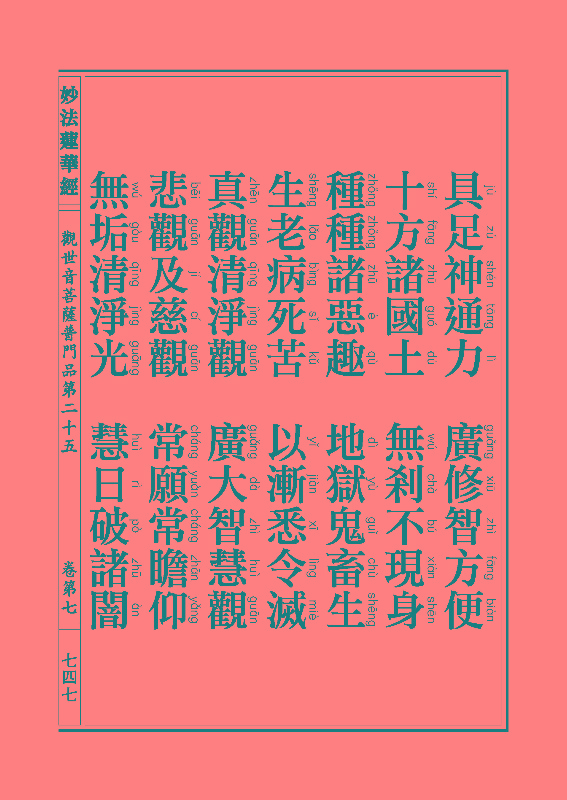 「妙法莲华经」《妙法莲华经》:观世音菩萨普门品,药王菩萨本事品 「妙法莲华经」《妙法莲华经》:观世音菩萨普门品,药王菩萨本事品
