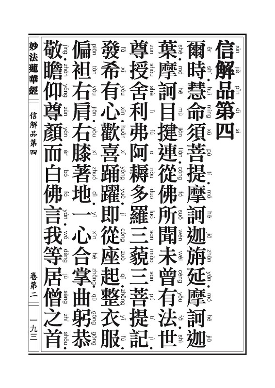 《妙法莲华经》:信解品,妙音菩萨品 《妙法莲华经》:信解品,妙音菩萨品