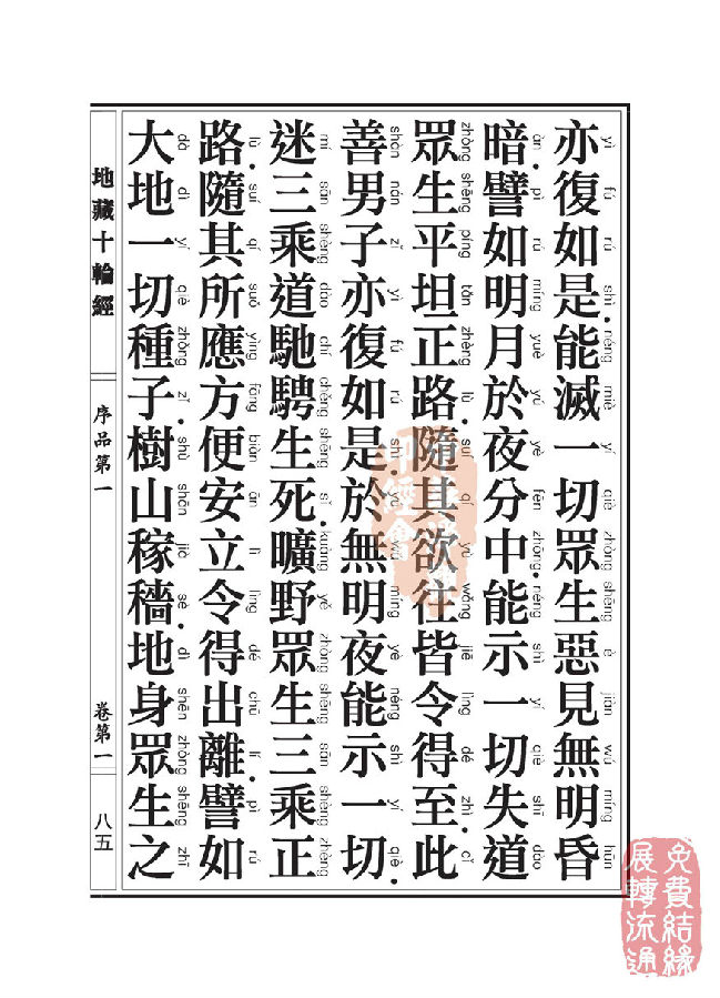 地藏十轮经:序品第一 地藏十轮经:序品第一