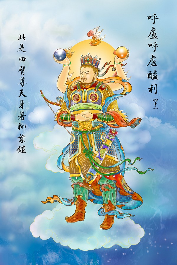 《大悲咒》出相图 《大悲咒》出相图