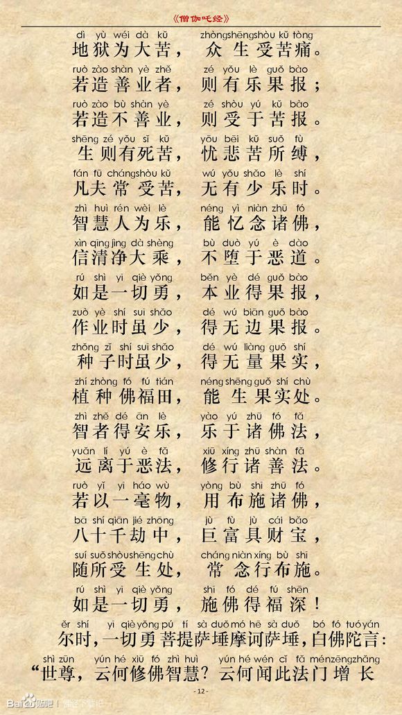 《僧伽吒经》(注音版) 《僧伽吒经》(注音版)