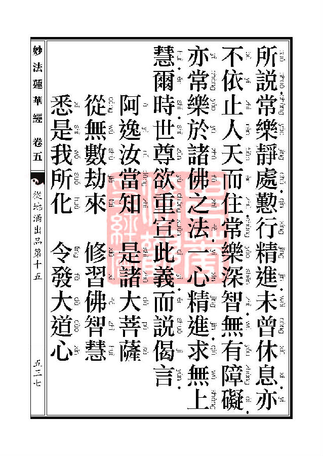 妙法莲华经：从地涌出品第十五