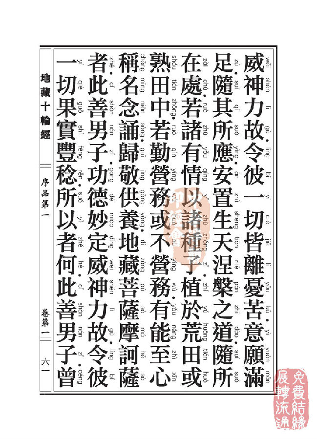 地藏十轮经:序品第一 地藏十轮经:序品第一
