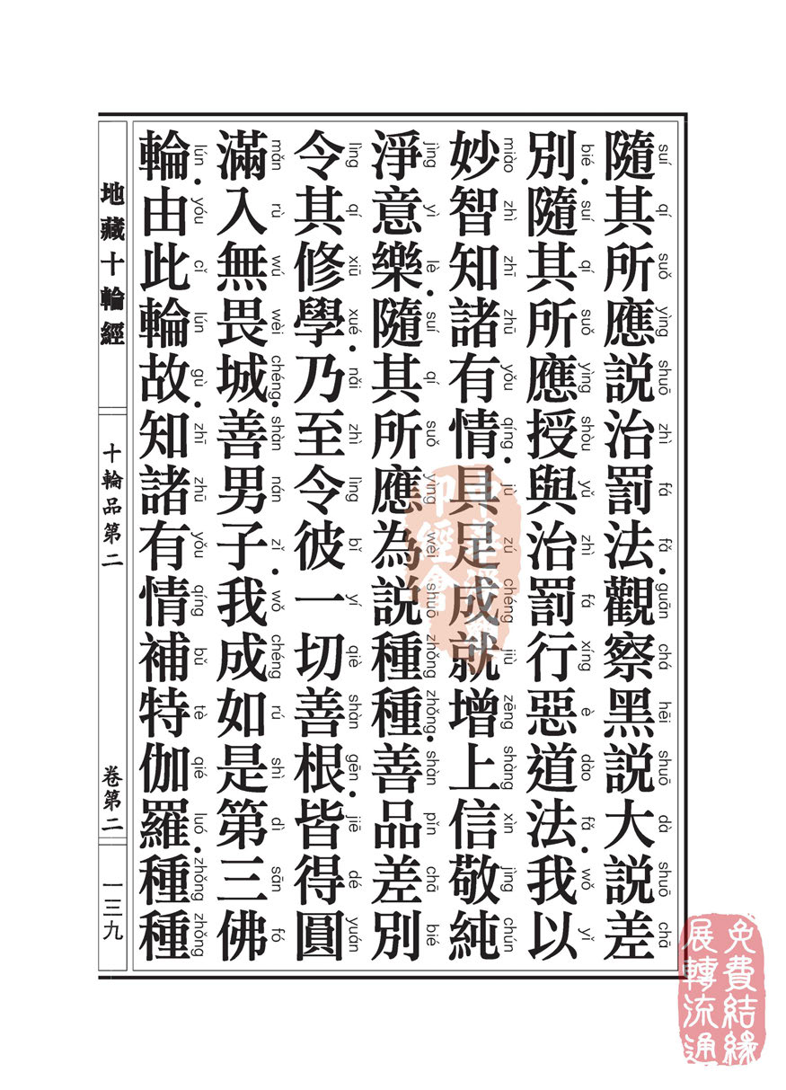 地藏十轮经:十轮品第二 地藏十轮经:十轮品第二