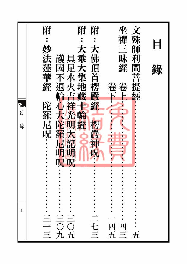 文殊师利问菩提经 文殊师利问菩提经