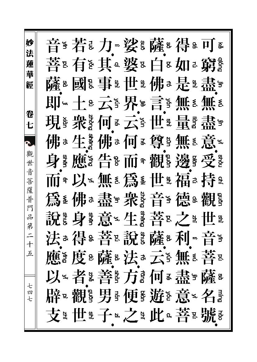 「妙法莲华经观世音菩萨普门品」妙法莲华经观世音菩萨普门品普贤菩萨劝发品 「妙法莲华经观世音菩萨普门品」妙法莲华经观世音菩萨普门品普贤菩萨劝发品