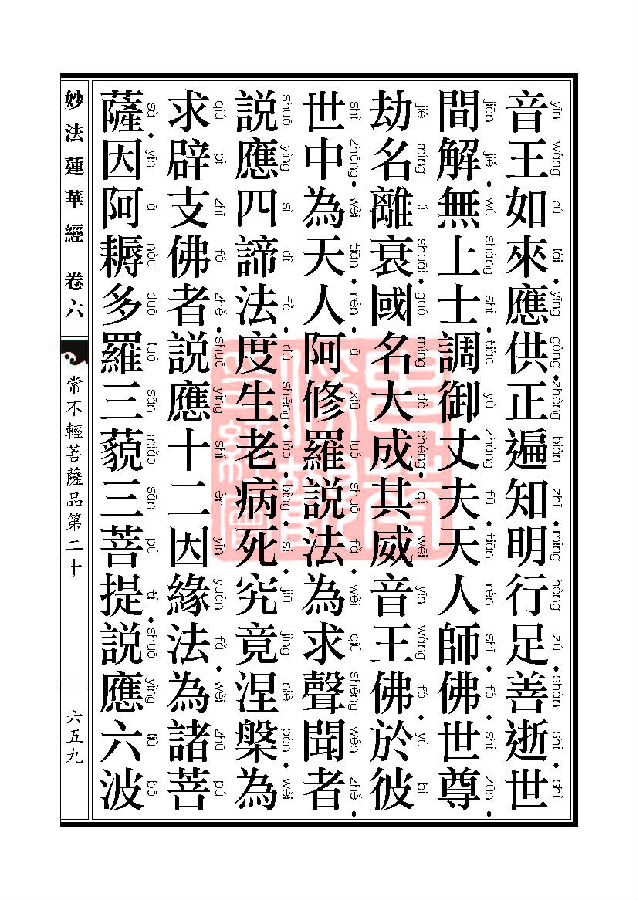妙法莲华经：常不轻菩萨品