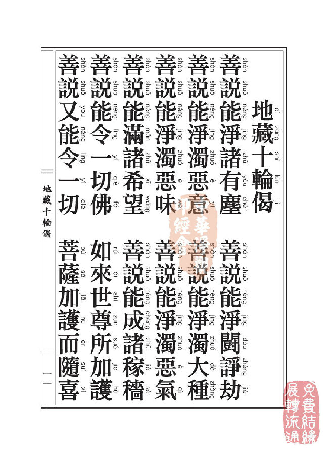 「佛学」地藏十轮经:无依行品第三之二 「佛学」地藏十轮经:无依行品第三之二