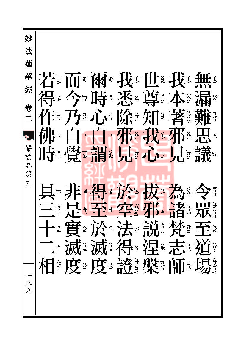 「妙法莲华经」妙法莲华经:譬喻品信解品妙音菩萨品 「妙法莲华经」妙法莲华经:譬喻品信解品妙音菩萨品