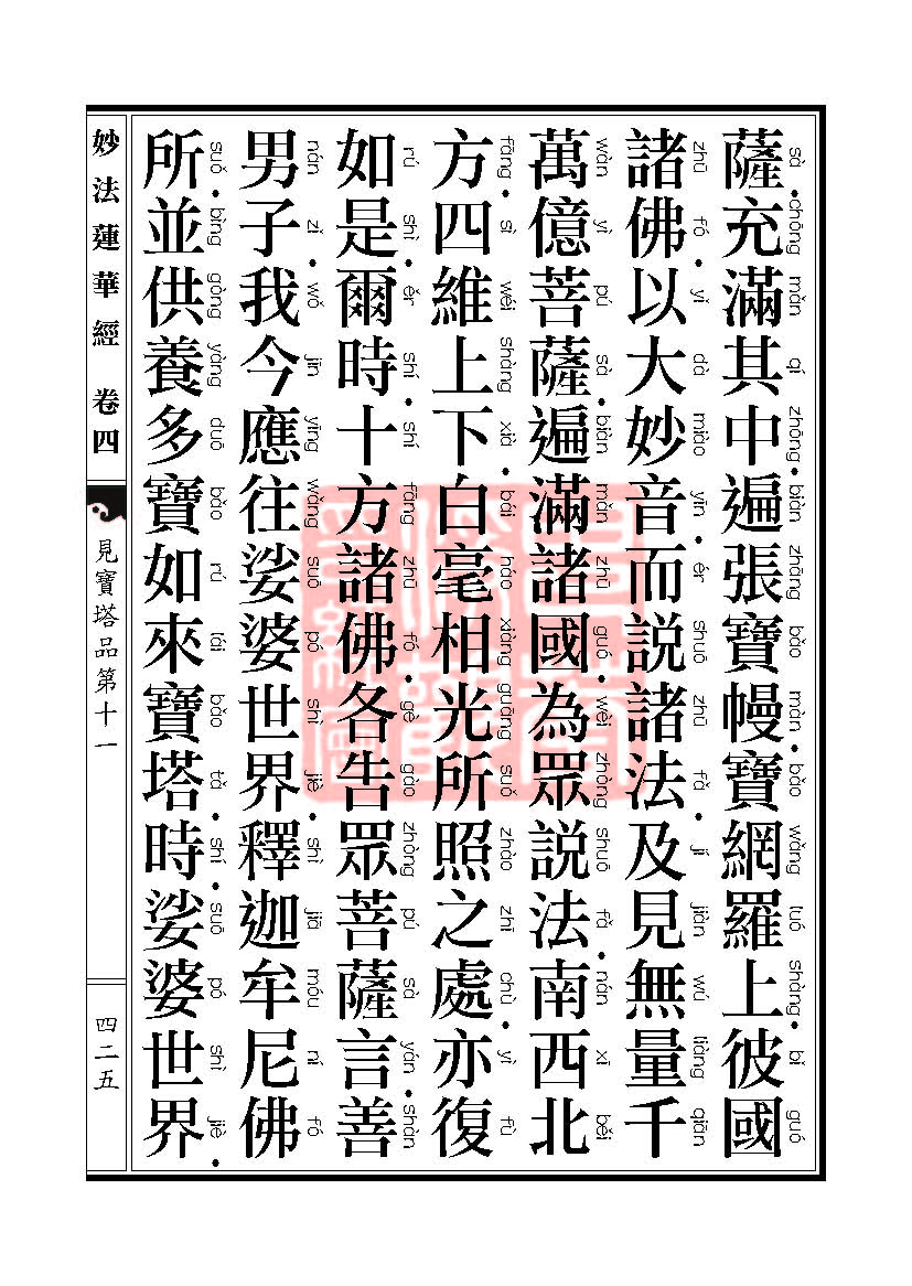 妙法莲华经:见宝塔品提婆达多品 妙法莲华经:见宝塔品提婆达多品