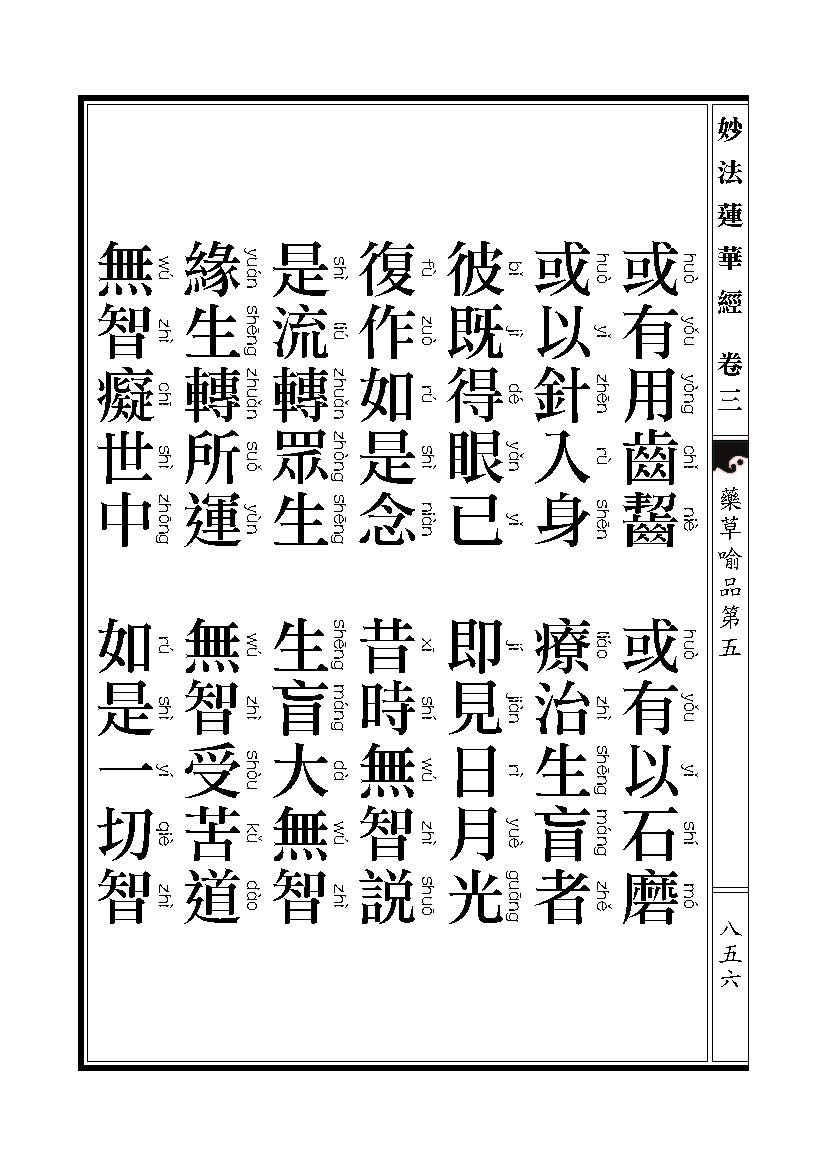 「妙法莲华经」《妙法莲华经》药草喻品 「妙法莲华经」《妙法莲华经》药草喻品