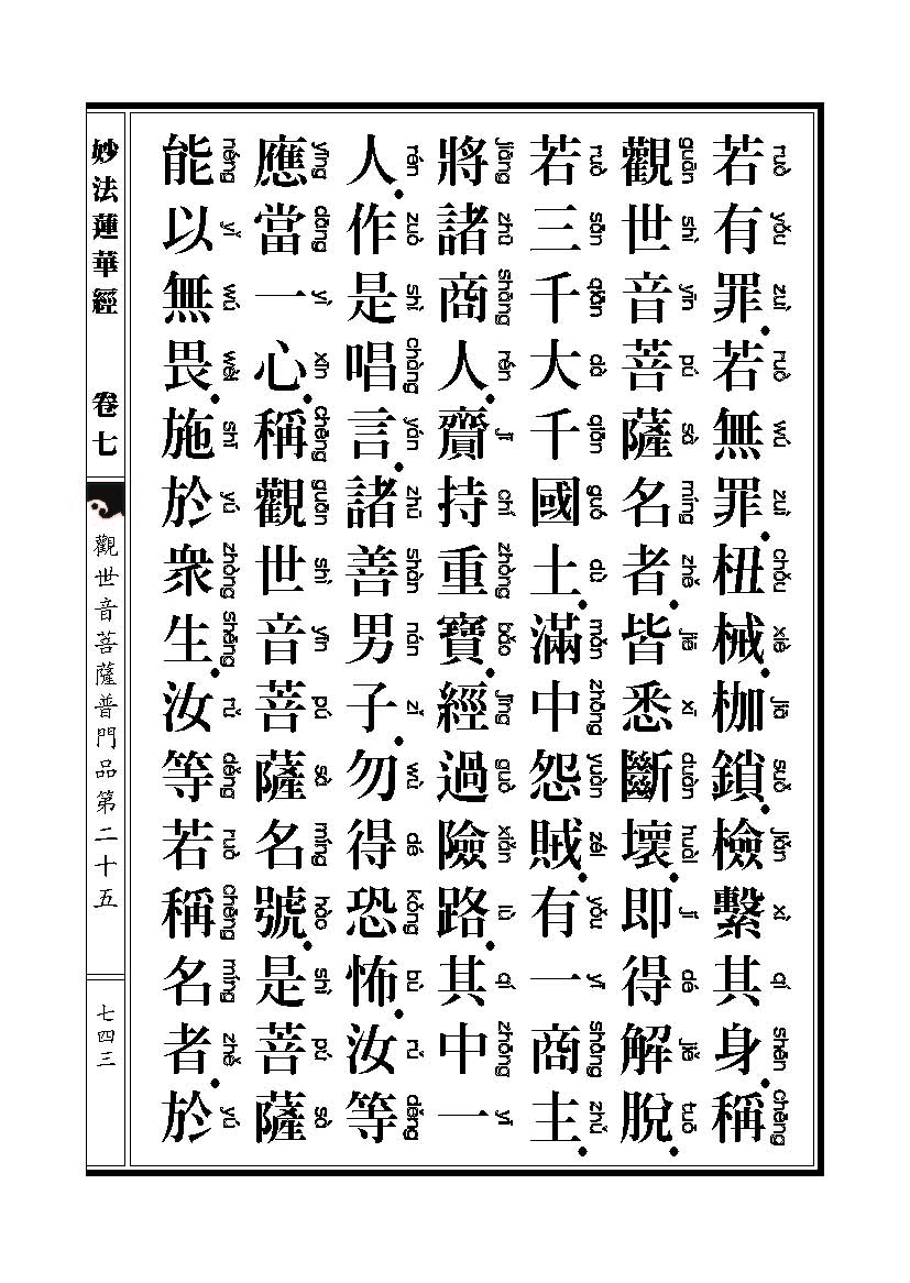 「妙法莲华经观世音菩萨普门品」妙法莲华经观世音菩萨普门品普贤菩萨劝发品 「妙法莲华经观世音菩萨普门品」妙法莲华经观世音菩萨普门品普贤菩萨劝发品