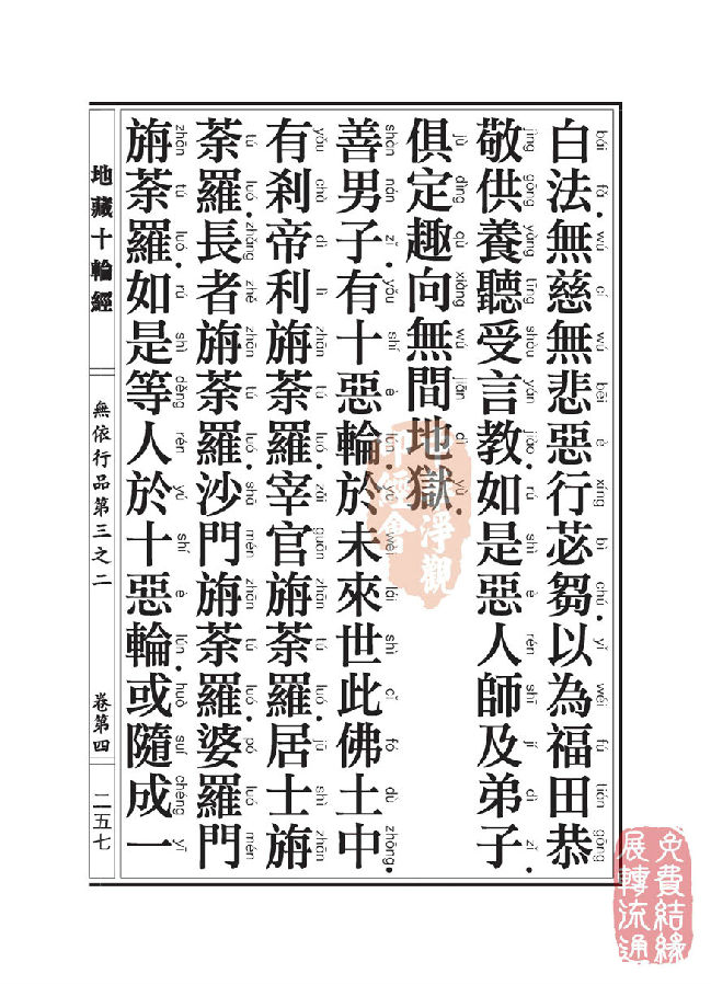 「佛学」地藏十轮经:无依行品第三之二 「佛学」地藏十轮经:无依行品第三之二