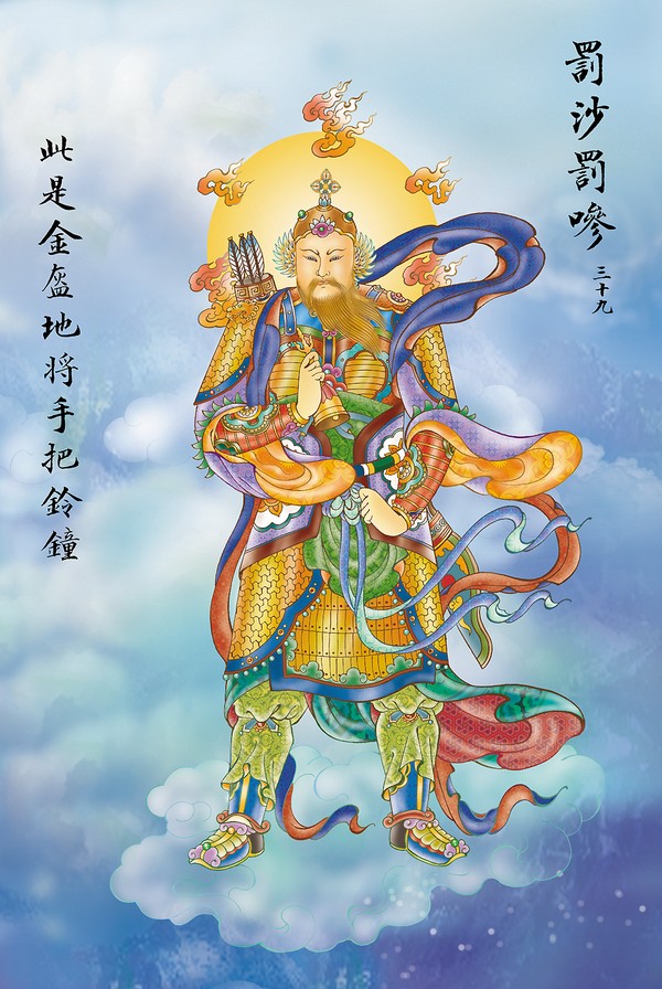 《大悲咒》出相图 《大悲咒》出相图