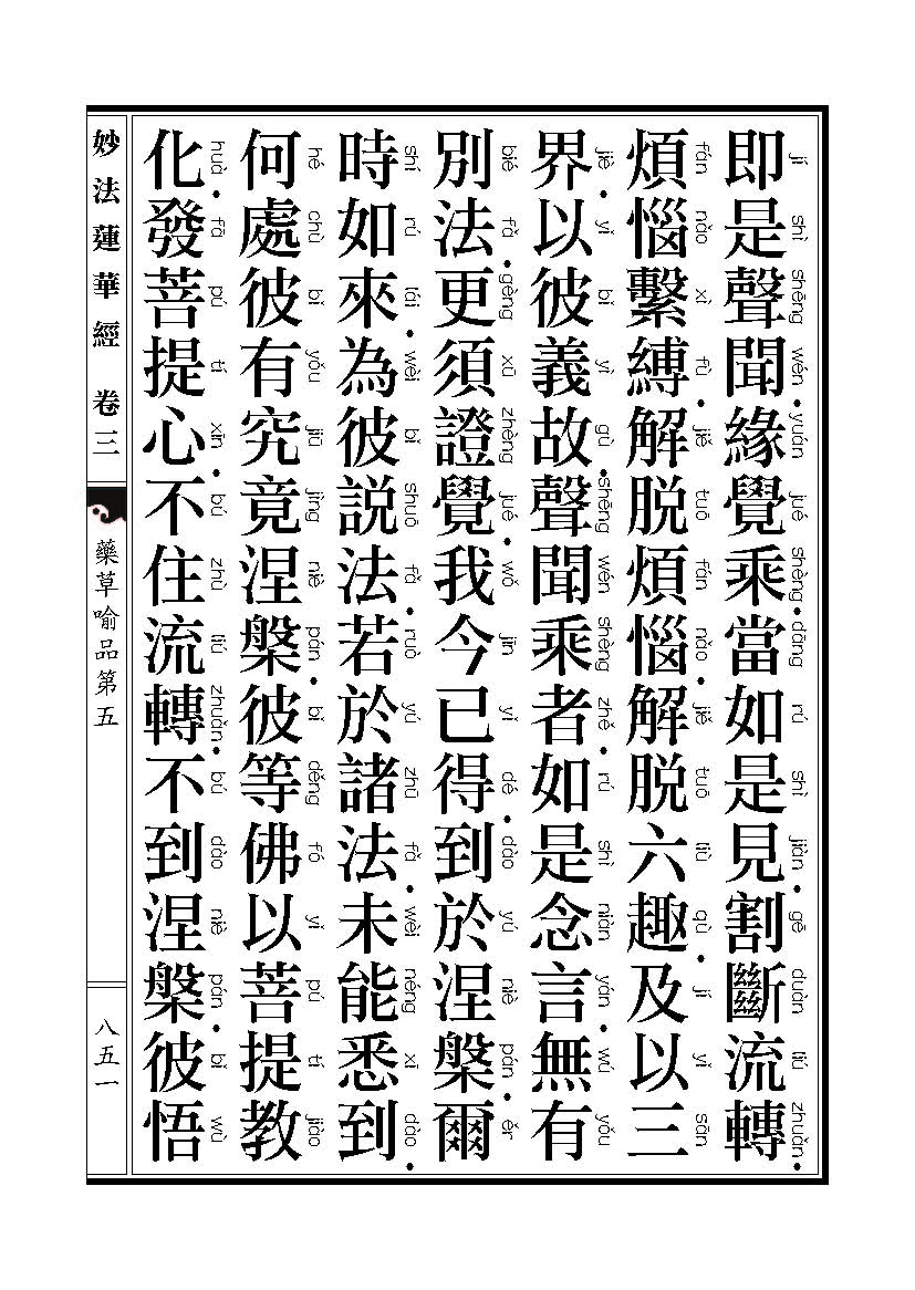 「妙法莲华经」《妙法莲华经》药草喻品 「妙法莲华经」《妙法莲华经》药草喻品