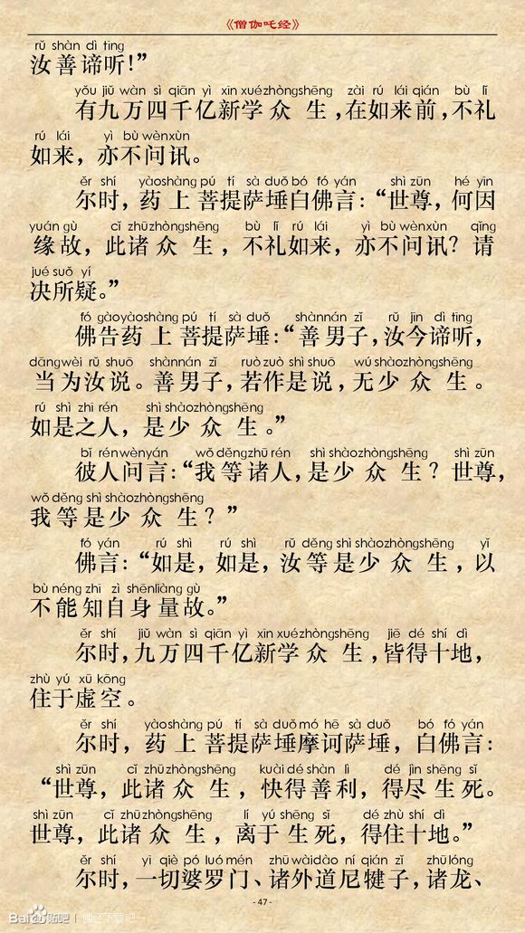 《僧伽吒经》(注音版) 《僧伽吒经》(注音版)