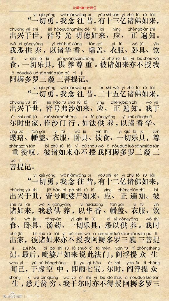 《僧伽吒经》(注音版) 《僧伽吒经》(注音版)