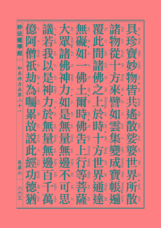 「妙法莲华经」《妙法莲华经》:如来神力品 「妙法莲华经」《妙法莲华经》:如来神力品
