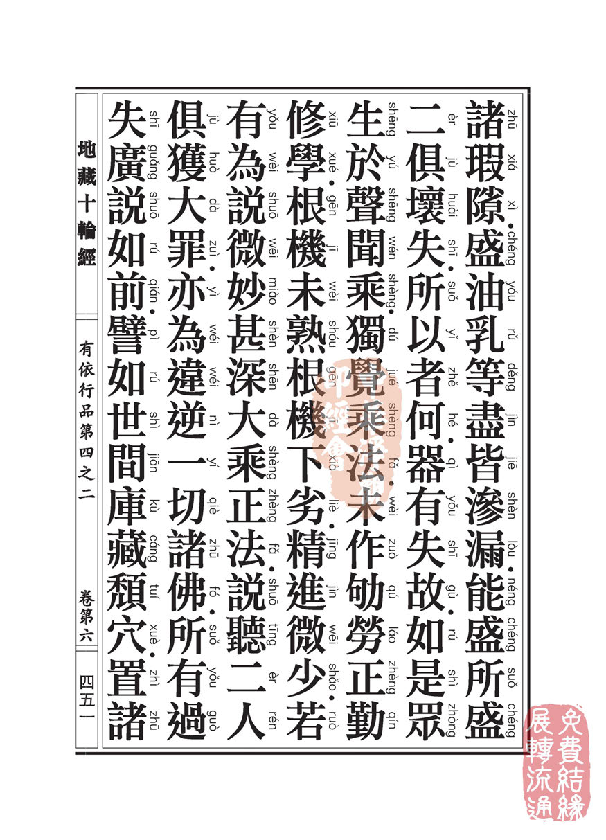 「佛学」地藏十轮经:有依行品第四之二 「佛学」地藏十轮经:有依行品第四之二