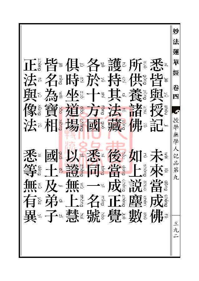 「妙法莲华经」妙法莲华经：五百弟子授记品授学无学人记品